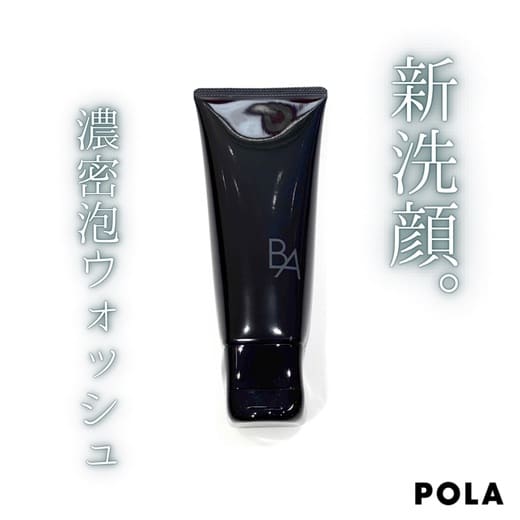 ポーラ（POLA） B．A ウォッシュ 7 通販 | 【ISETAN BEAUTY online